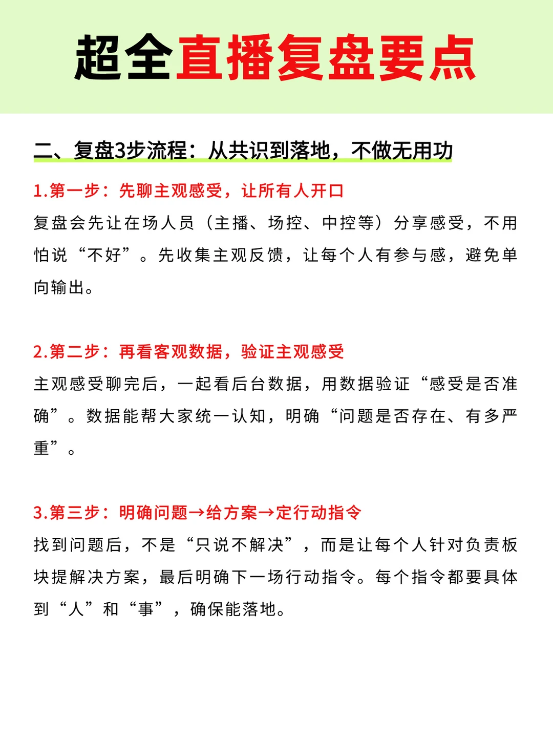 超全的直播复盘要点！