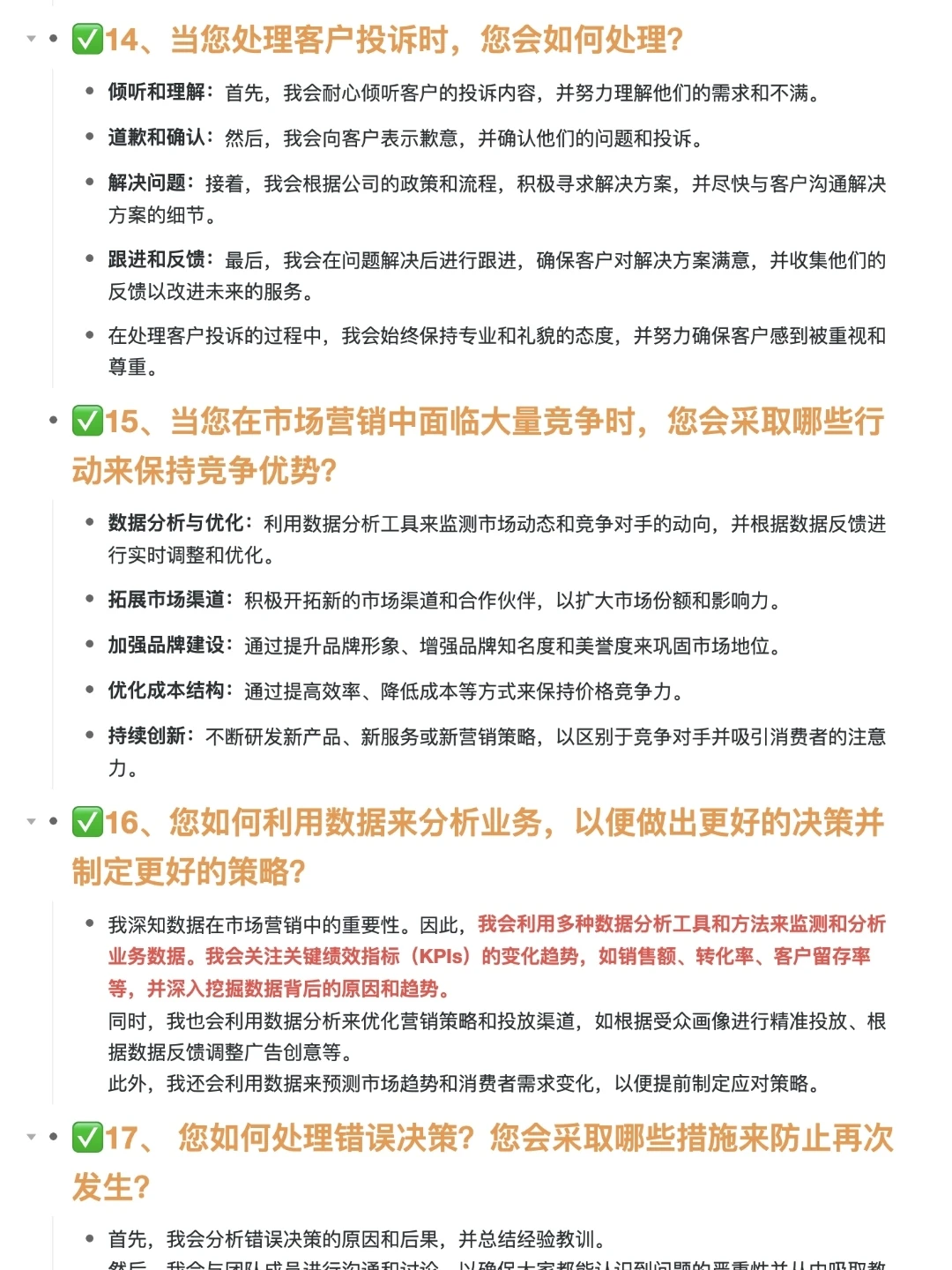听劝!面试市场部前必看的27道高频面试题
