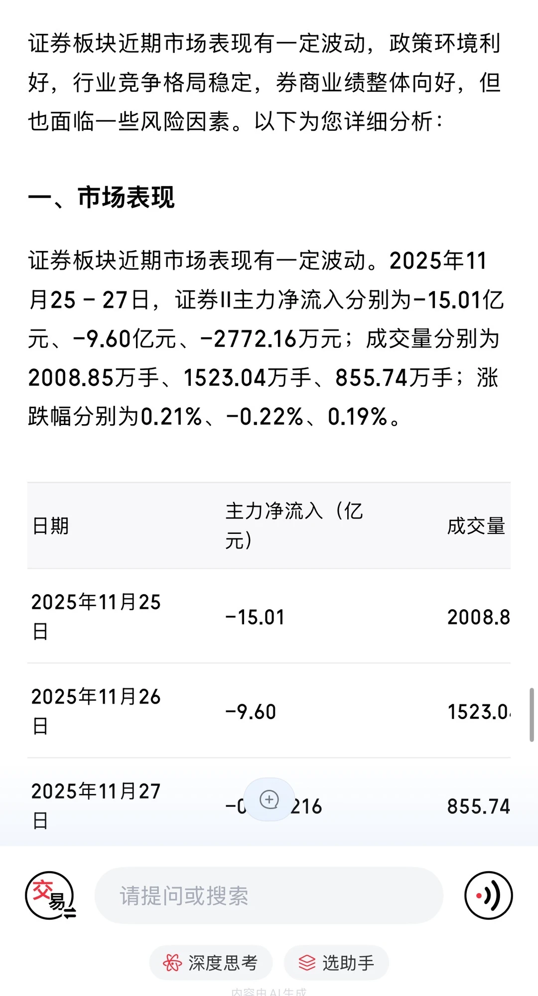 11.27九大板块投资逻辑