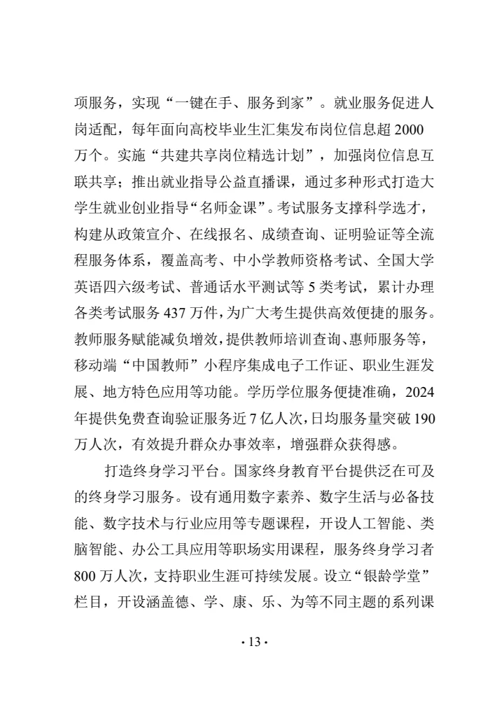 中国智慧教育白皮书