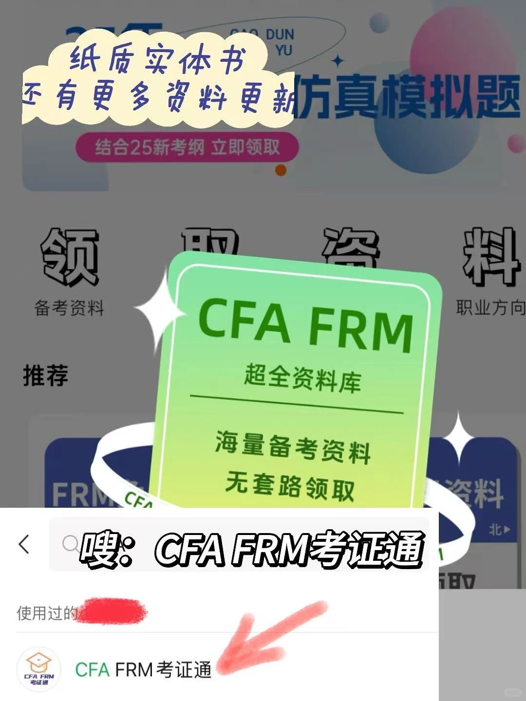 26年首考CFA｜别当‘捐款人’！