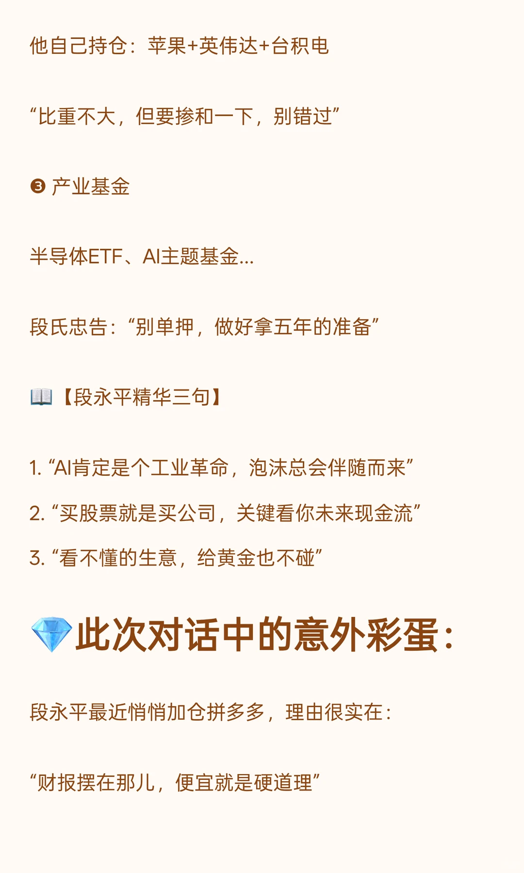 ? 段永平：2025年死磕这3个赛道