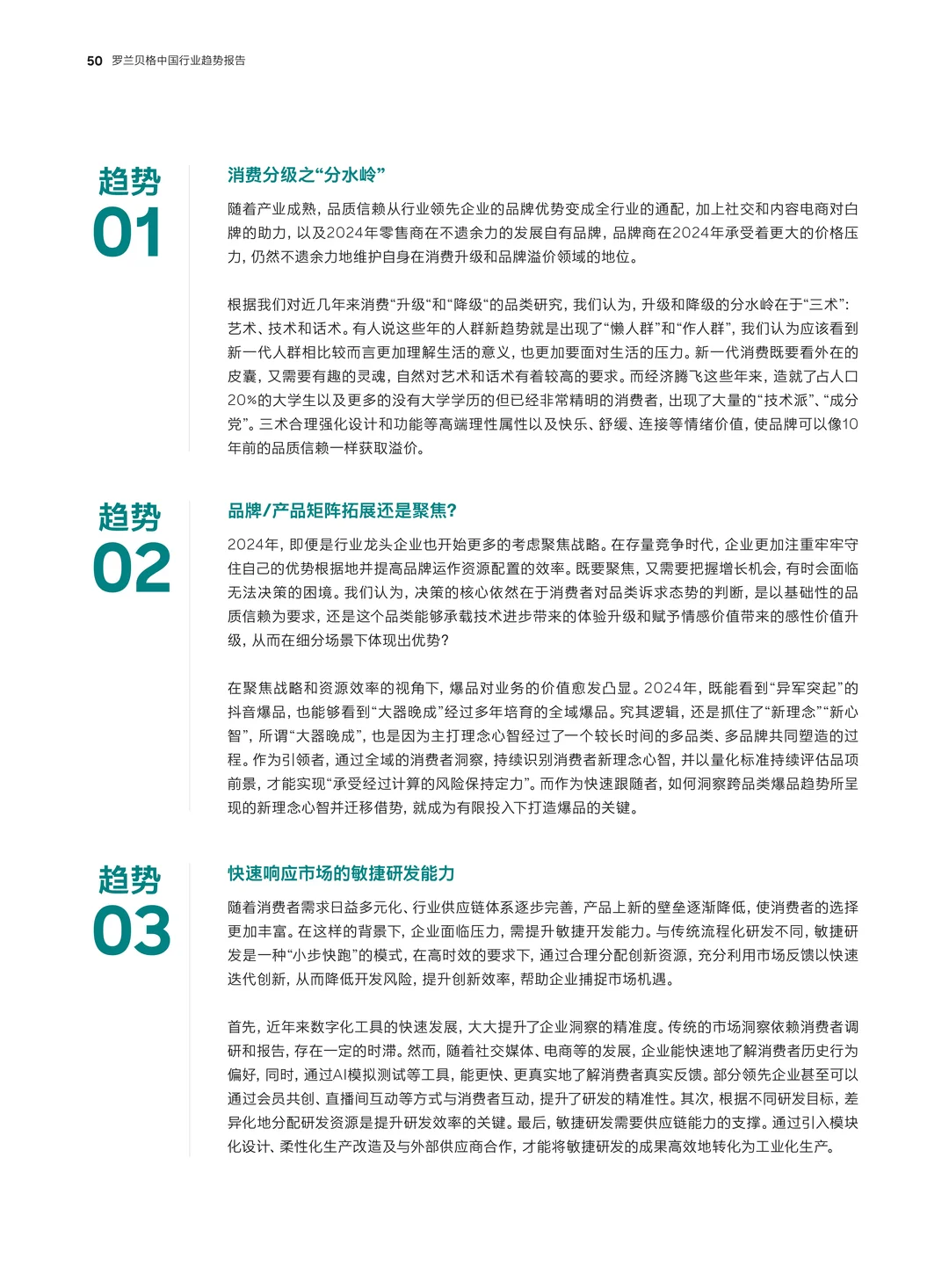 深度解读：2025年中国行业趋势报告全解析