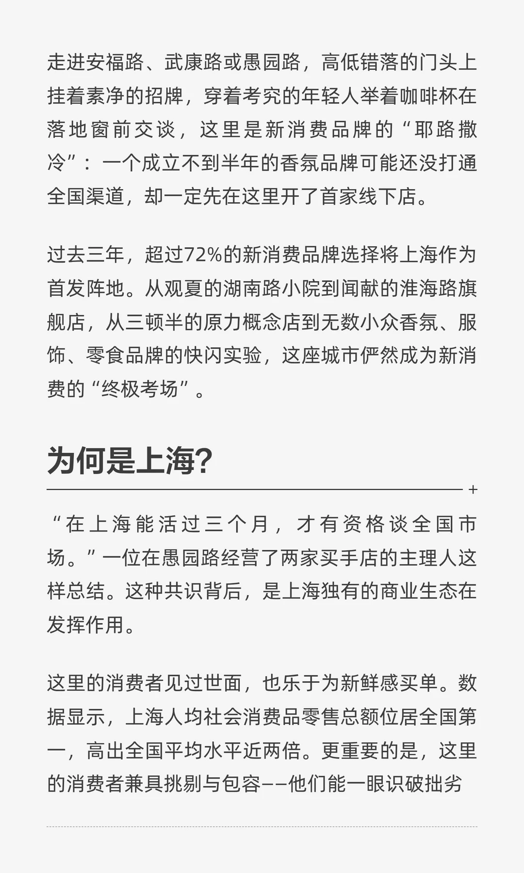 当品牌患上“上海病”