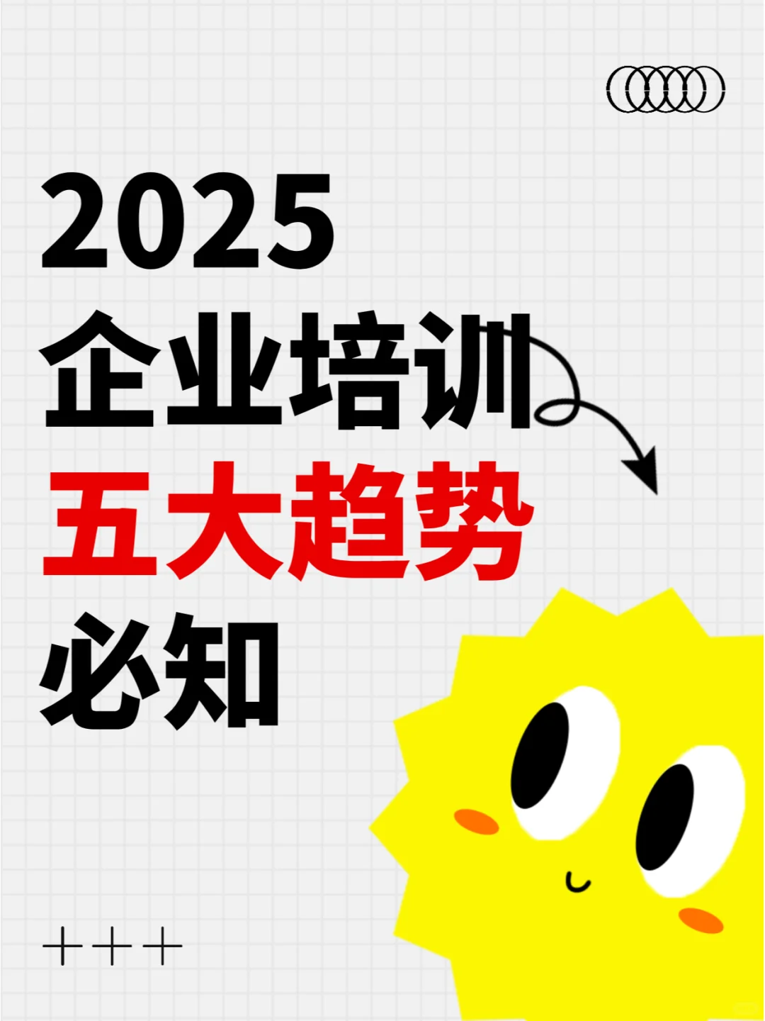 2025企业培训五大趋势