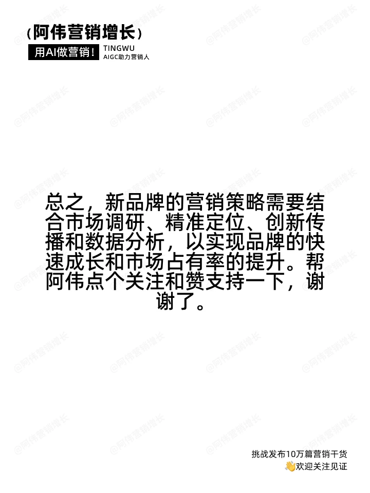 怎样做好新品牌的营销策略