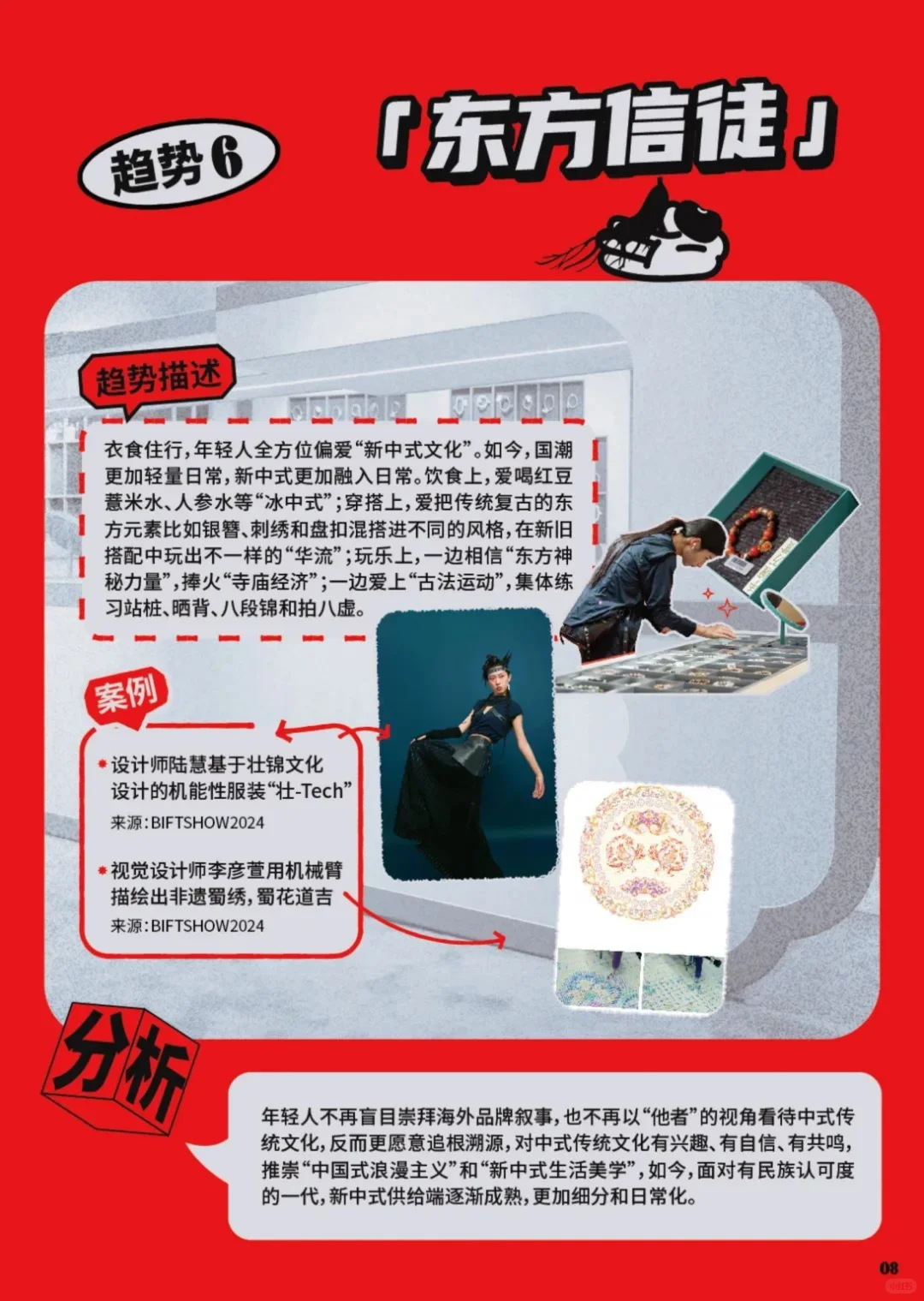 年轻力消费趋势！果然了解年轻人的还得是它