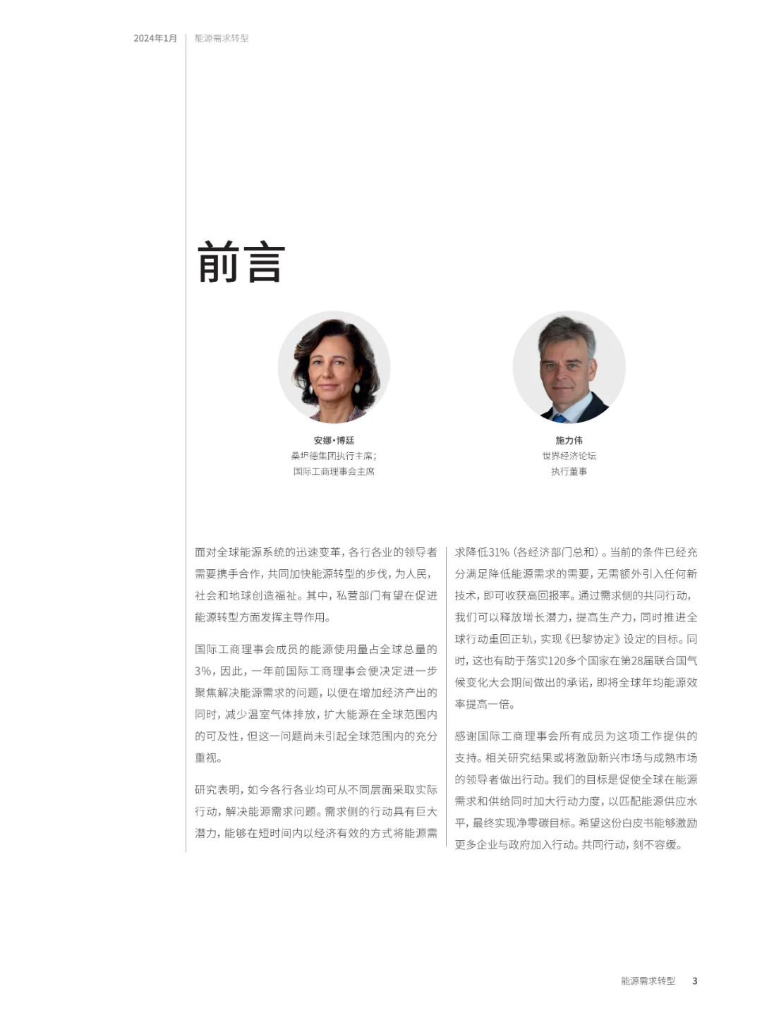 2024年能源需求转型白皮书解读
