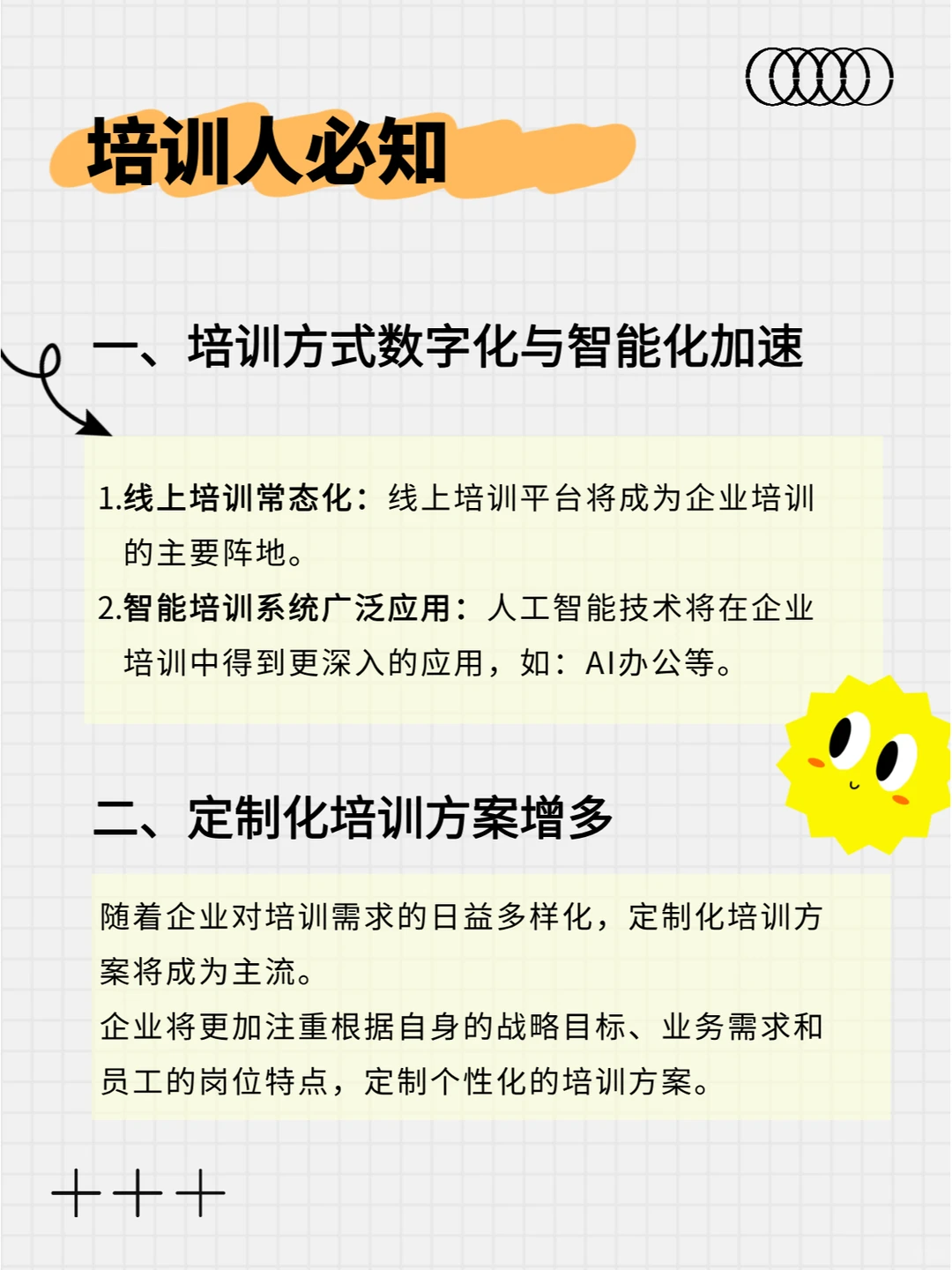 2025企业培训五大趋势