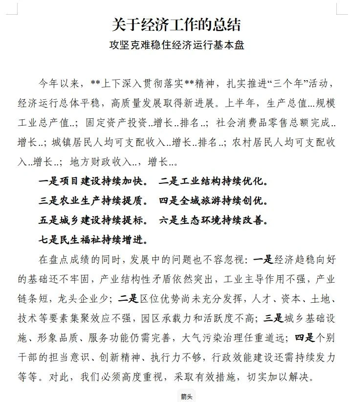 【经济工作总结】攻坚克难稳住基本盘