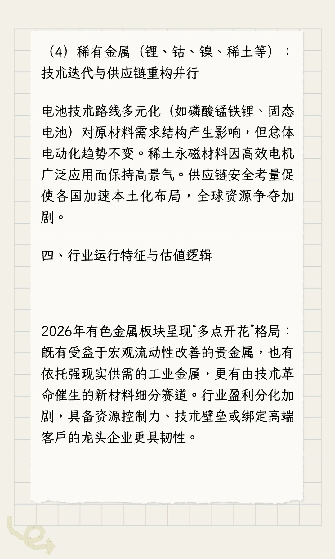 有色金属行业2026年度综合策略研究报告