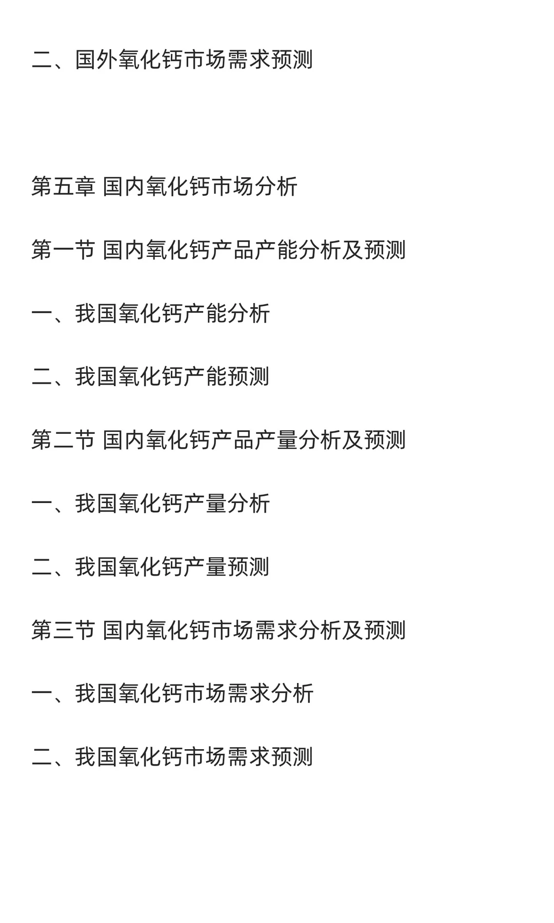 氧化钙行业市场调研及发展前景分析预测