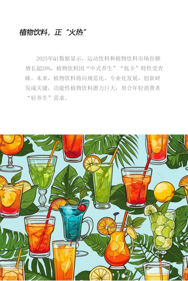 食品饮料行业周度市场观察-2025年第17周