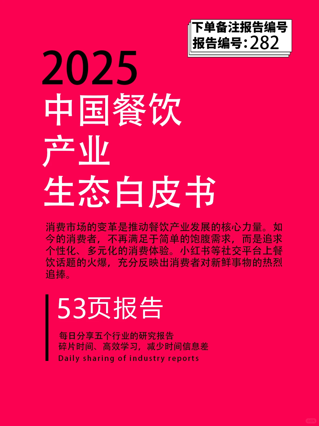 餐饮行业大变局!2025年必看趋势?