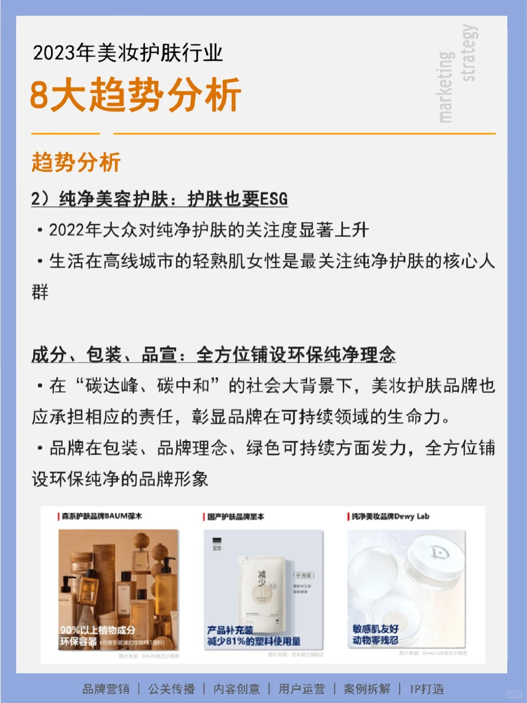 21页报告丨2023美妆护肤行业八大趋势分析