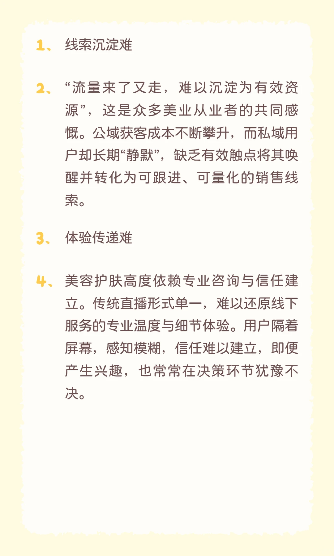 美业私域直播增长解决方案