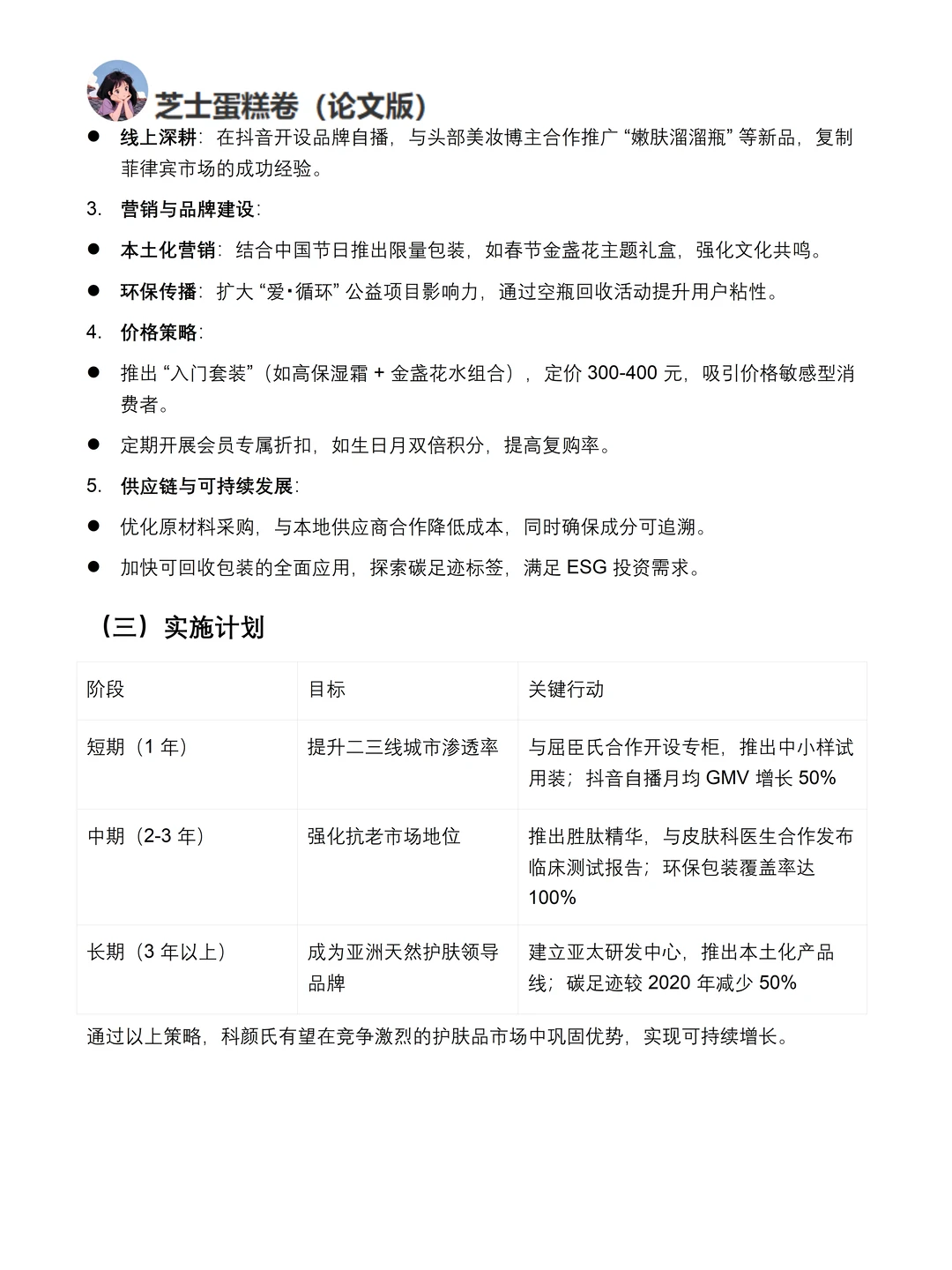 你真的懂科颜氏吗｜科颜氏品牌调研报告！！