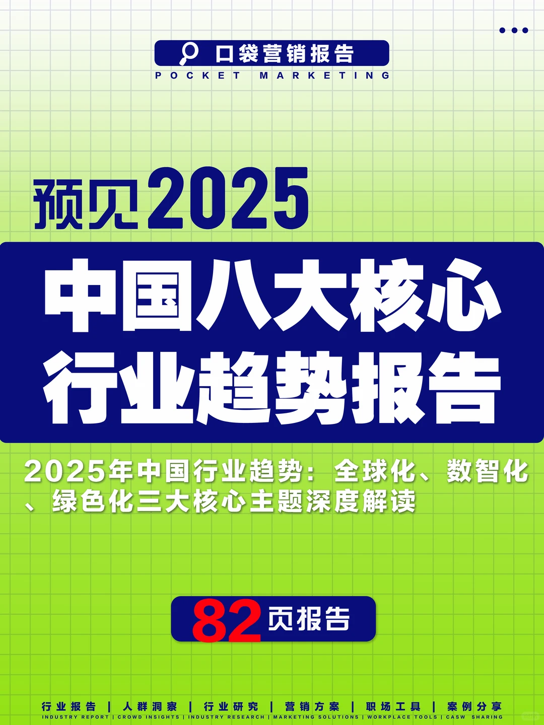 深度解读：2025年中国行业趋势报告全解析