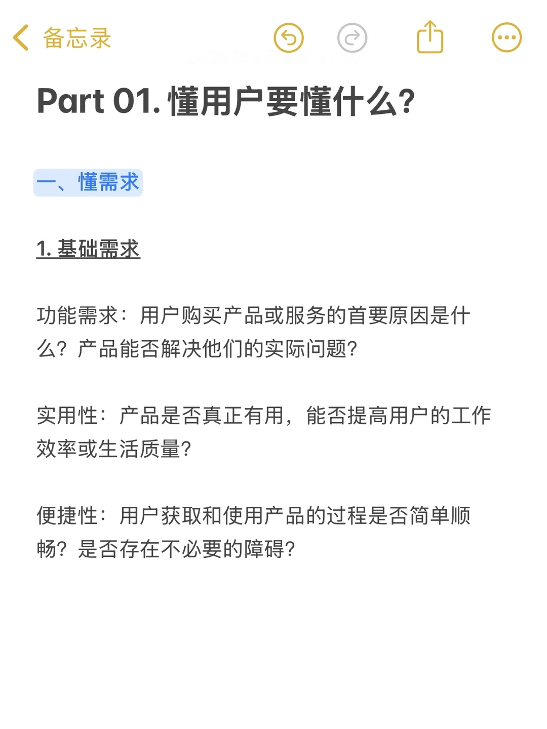 你是否真的读懂用户?6步打造消费者洞察SOP