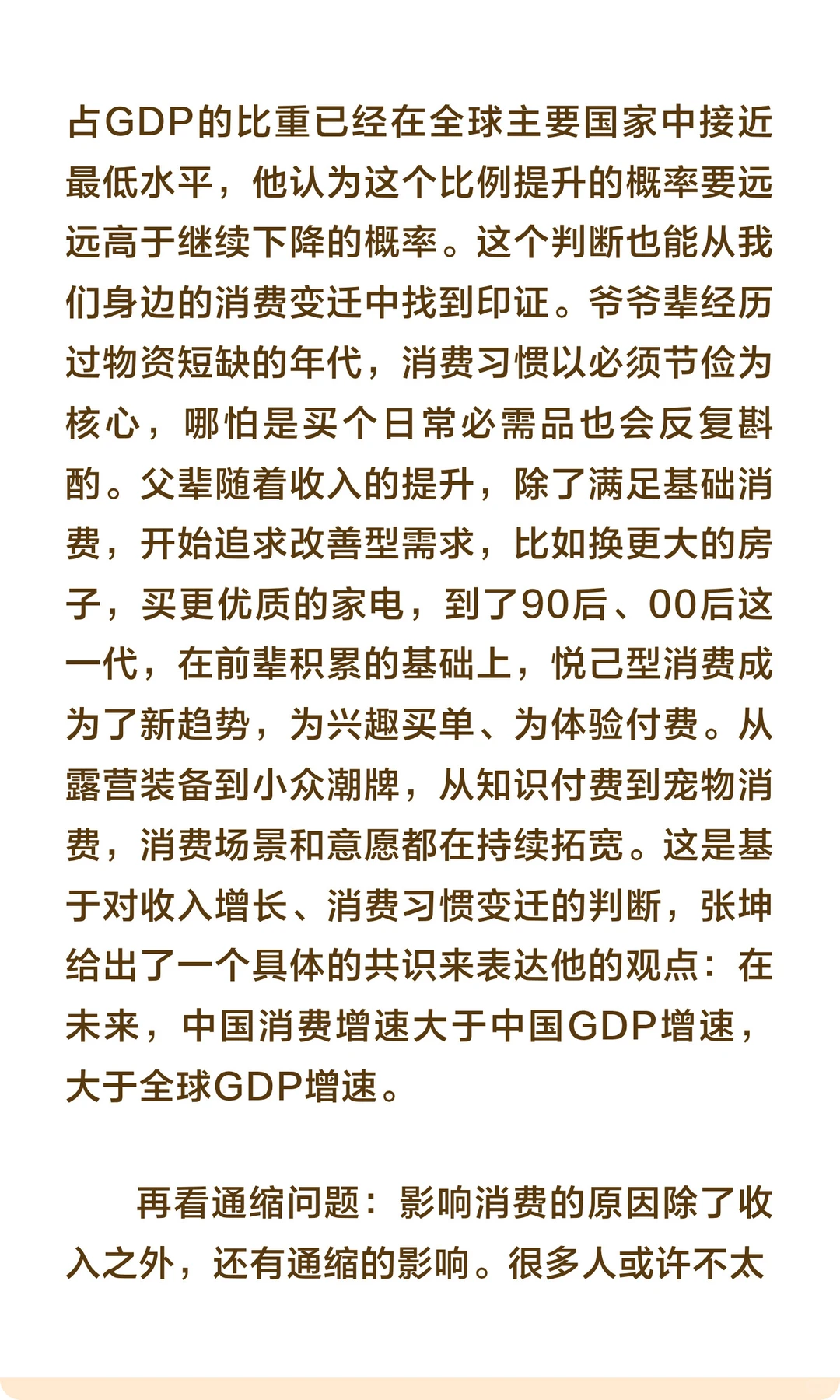 张坤：下跌并不可怕，我要抄底消费！
