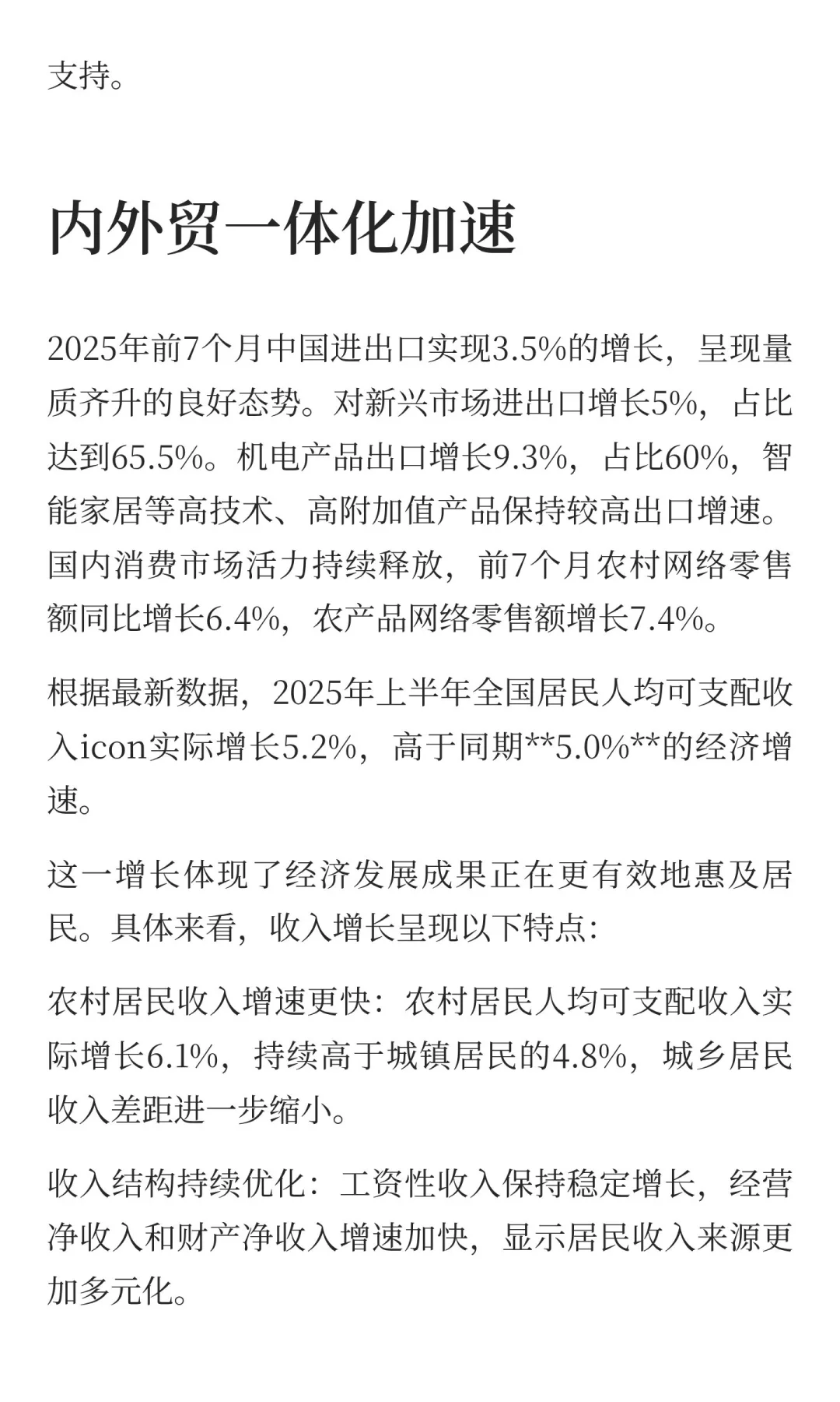 目前中国的发展趋势是什么?