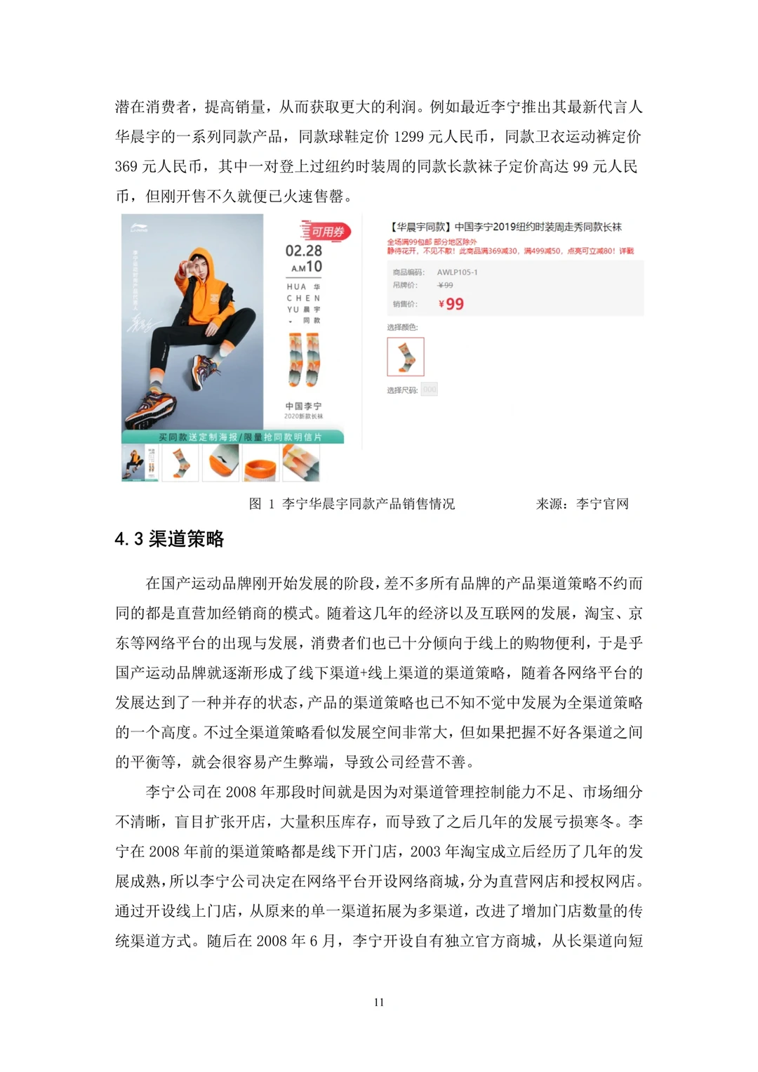 以李宁为例的市场营销策略终于写完了，一遍