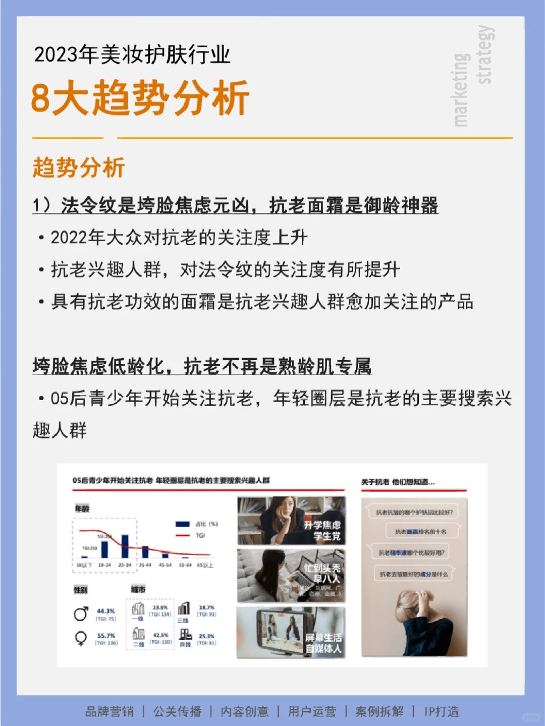21页报告丨2023美妆护肤行业八大趋势分析