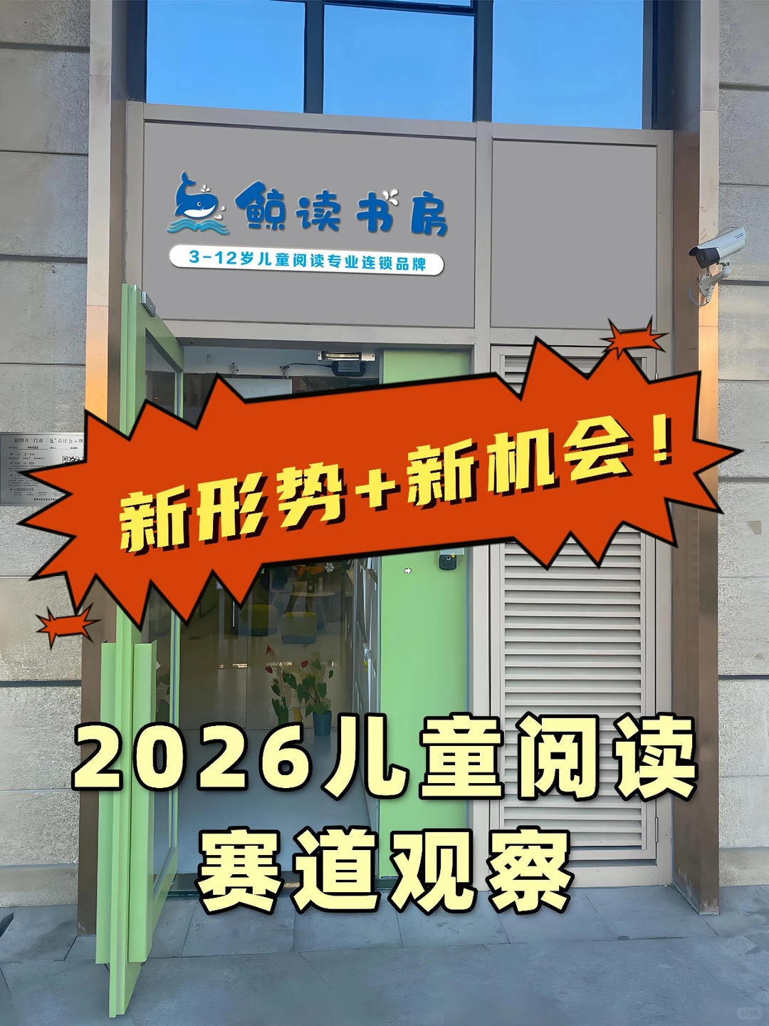 2026儿童阅读赛道观察：新形势+新机会！