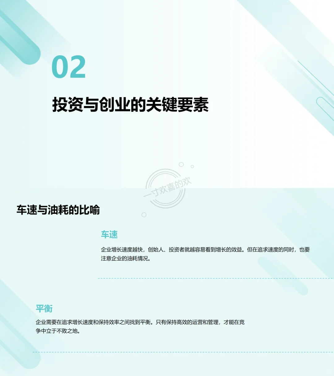 9-24学习笔记|?职场新周期：效率制胜