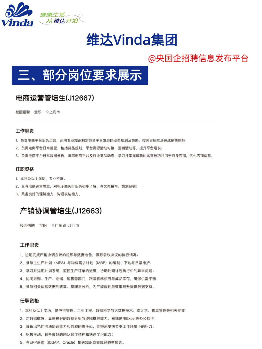 维达2026校招丨营销研发供应链岗