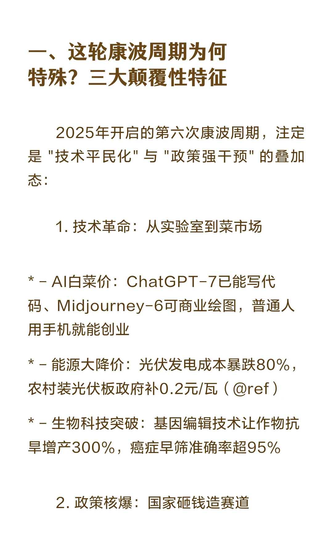2025-2030财富窗口期：普通青年如何用康波