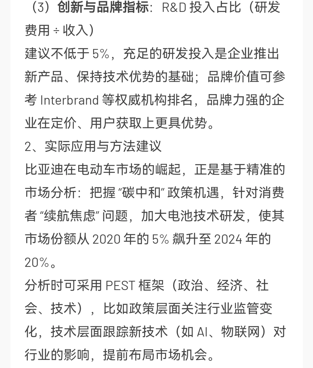 经营分析:从财务、运营、市场三维度解读