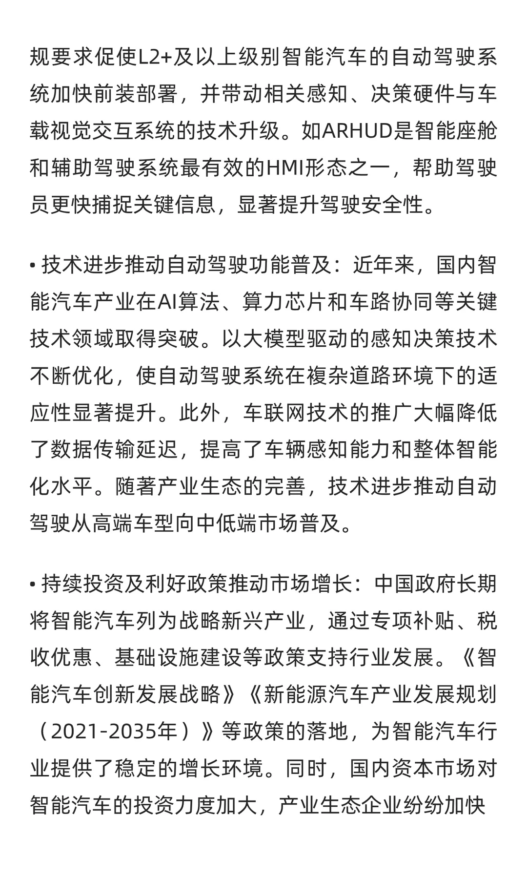2025-2030年中国智能汽车行业发展前景与投