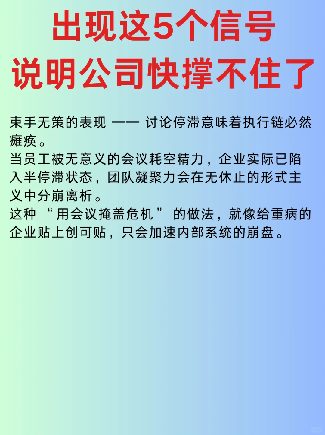 ?出现这五个信号，说明公司快撑不住了
