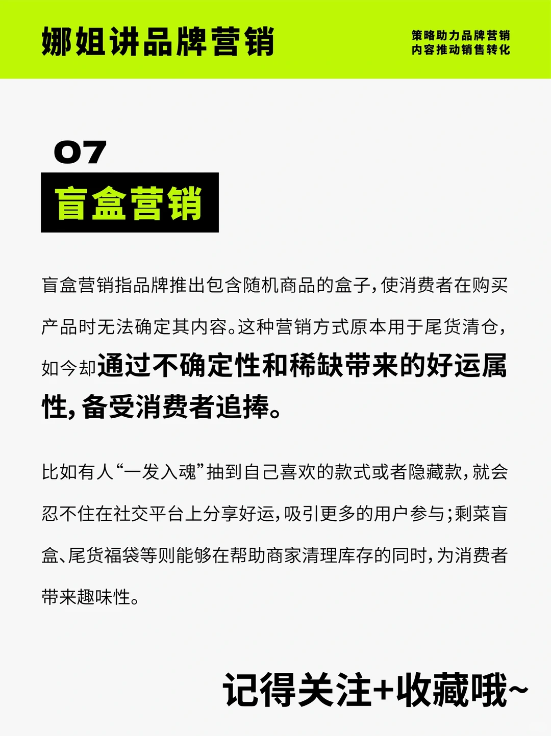 7种常见的品牌营销策略 | 值得收藏