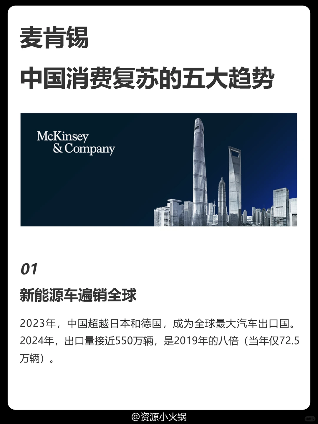 麦肯锡：中国消费复苏5大趋势
