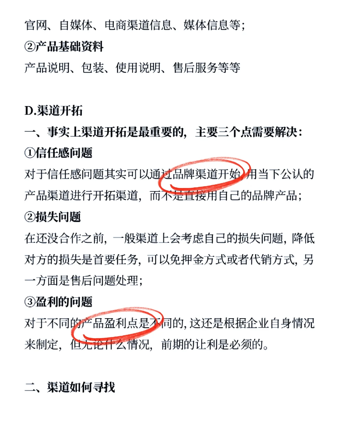 HOW TO开拓一个陌生市场