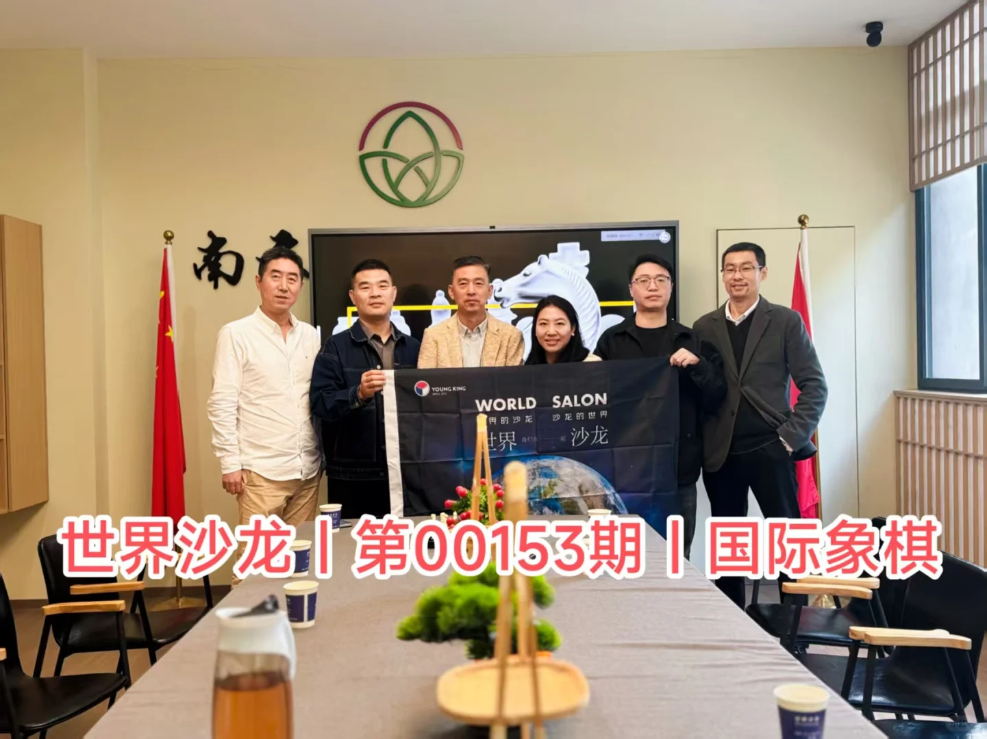 世界的沙龙-沙龙的世界