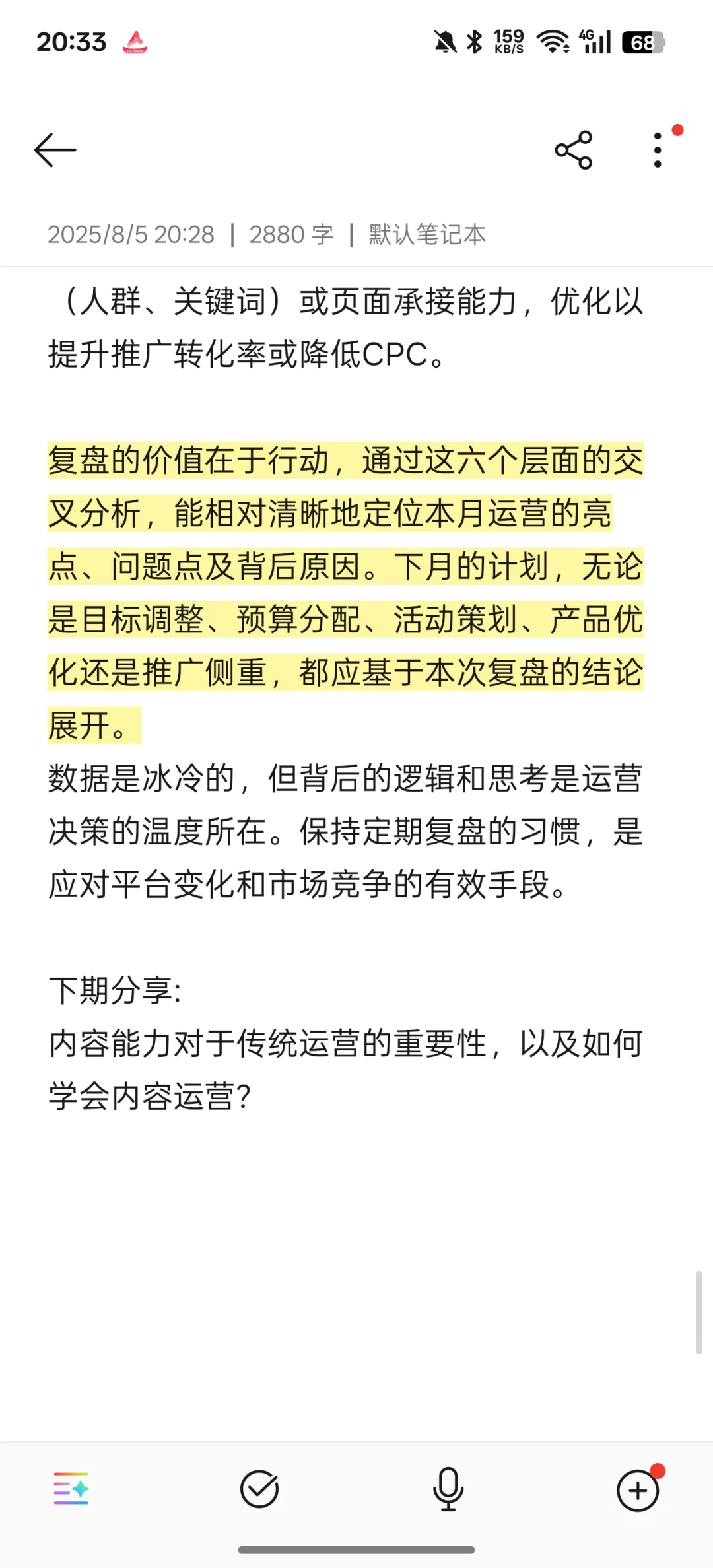 5年运营主管的月度复盘方法“6大核心框架”