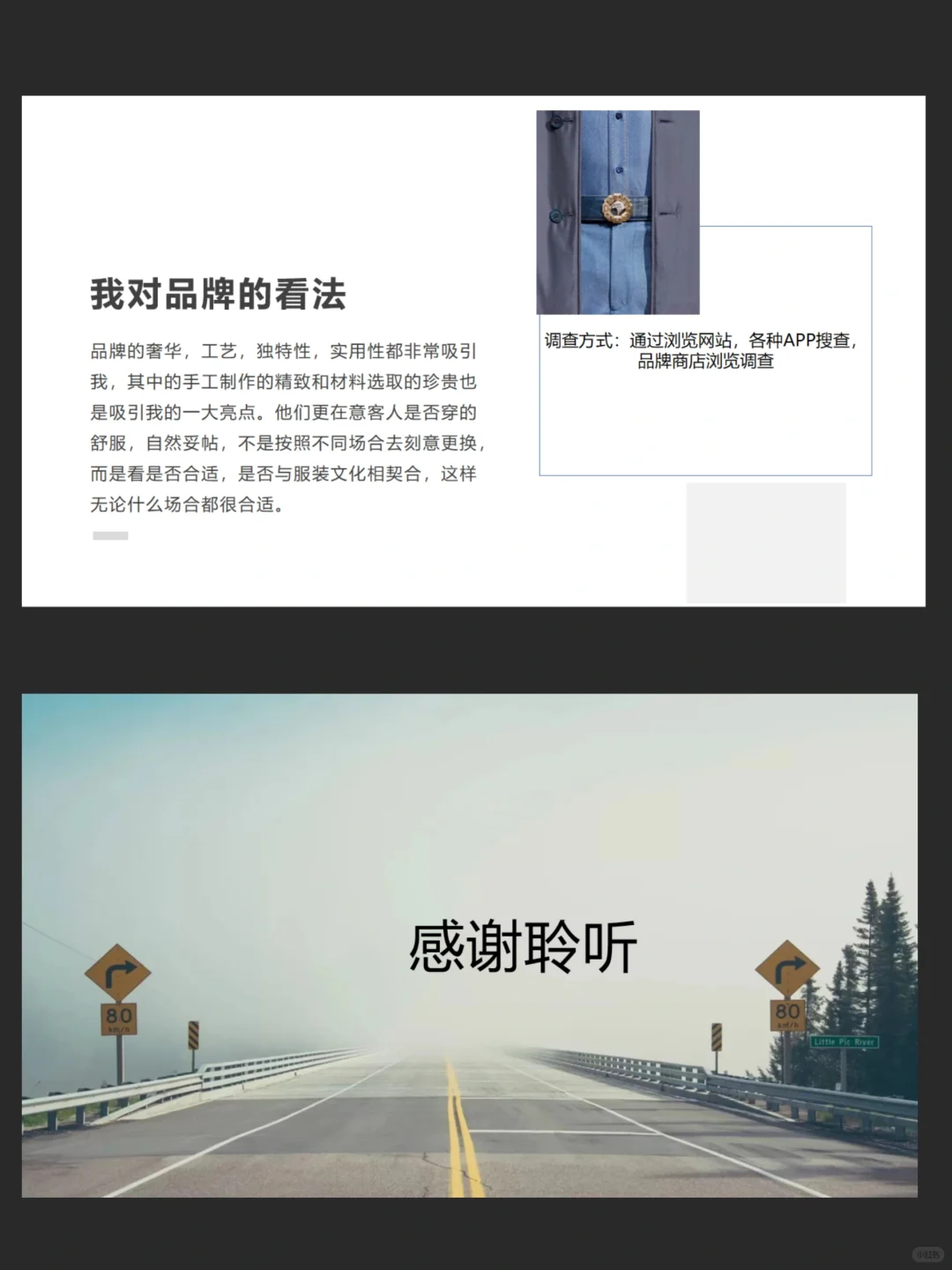 服装品牌调研报告分析PPT