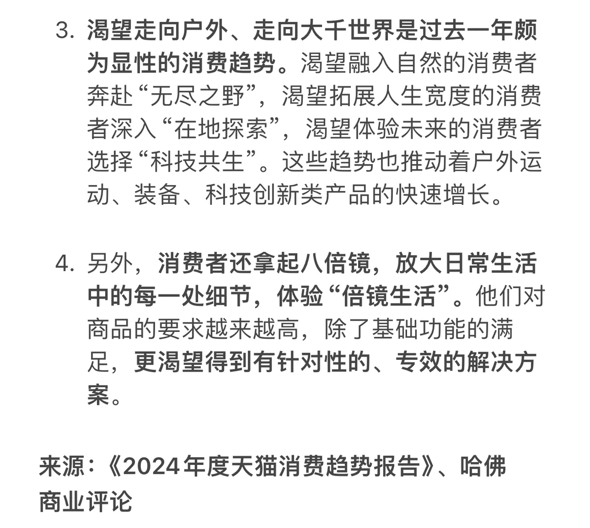 每日一新1｜2024年4大消费趋势