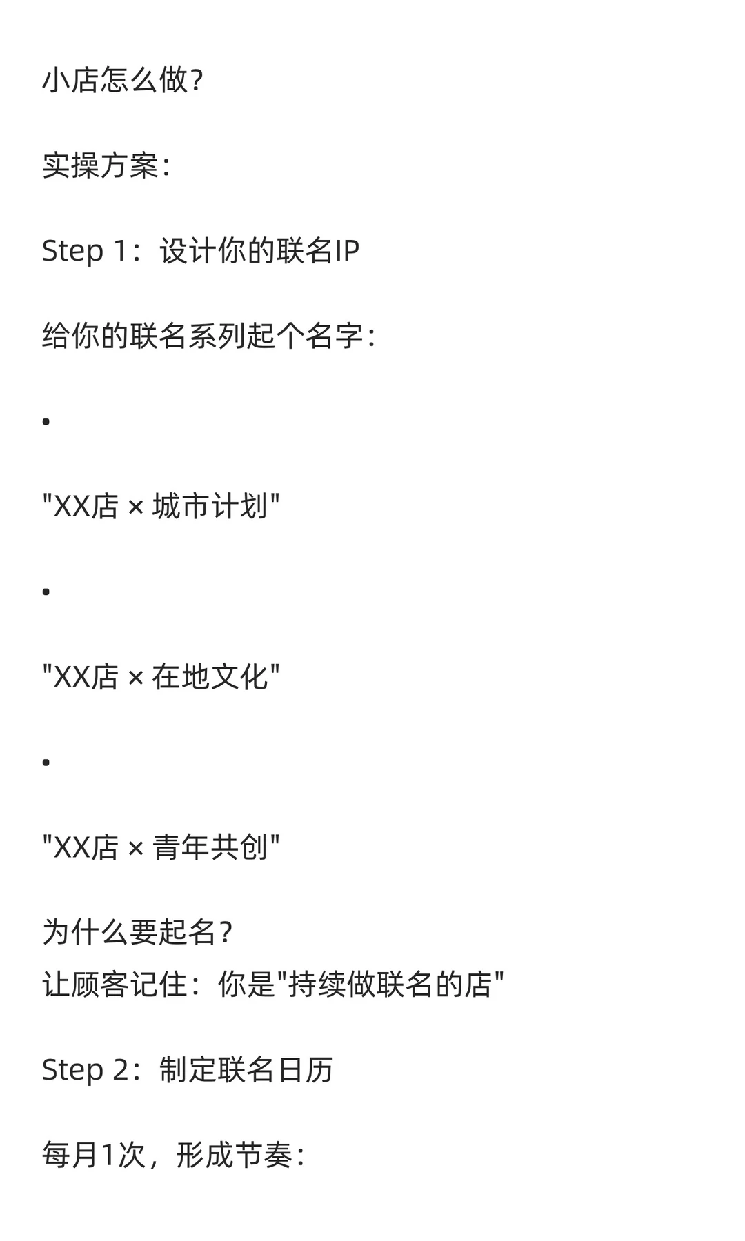 跨界不是蹭热度，是造势✅