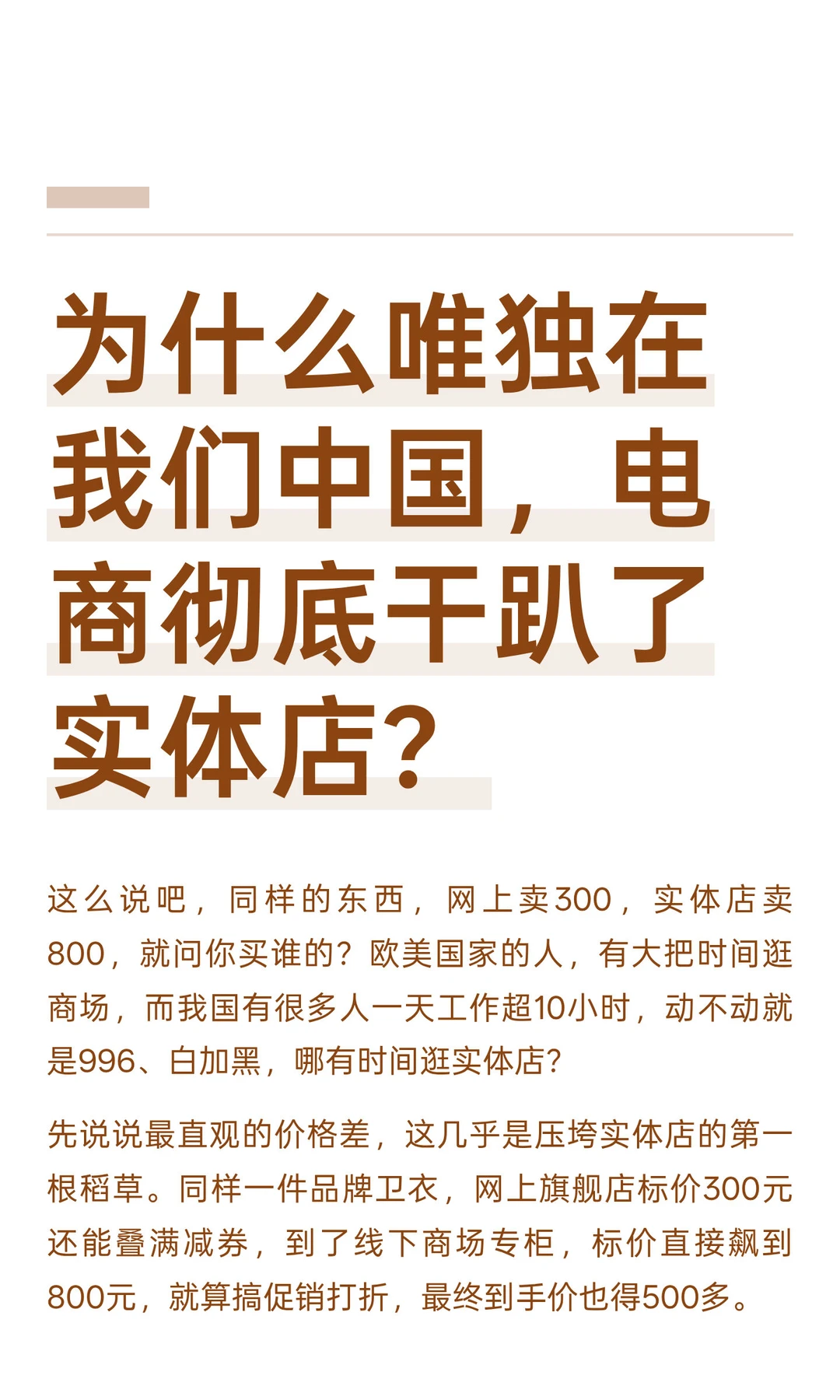 为什么唯独在我们中国，电商彻底干趴了实体
