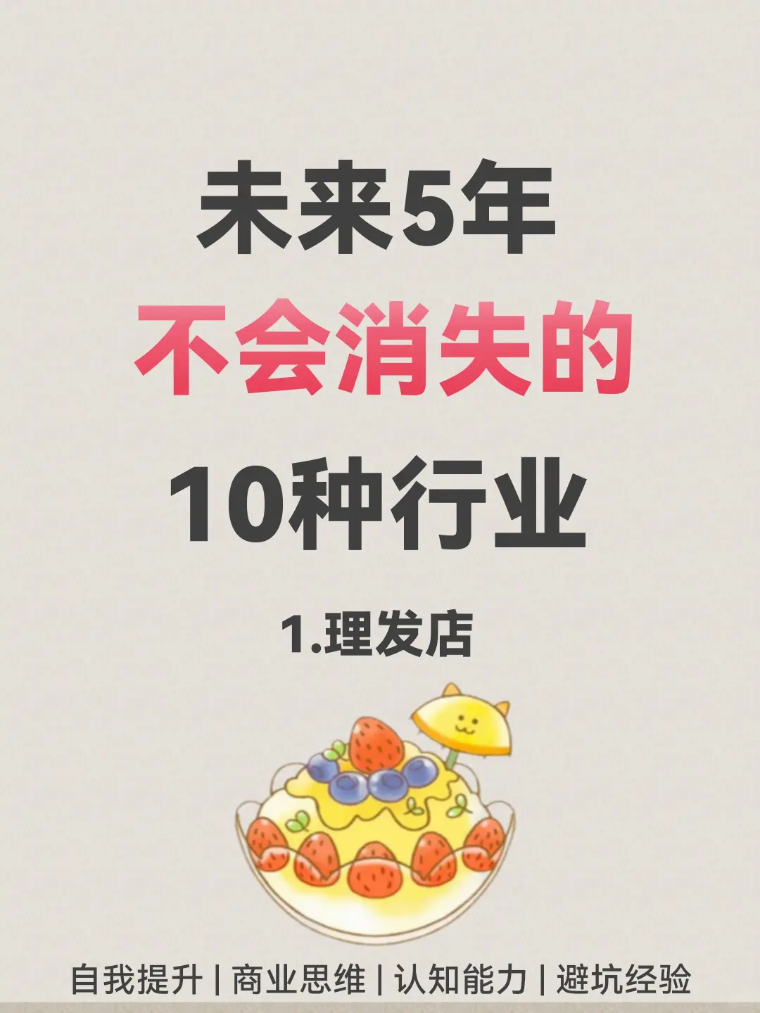 未来五年不会消失的十个行业???
