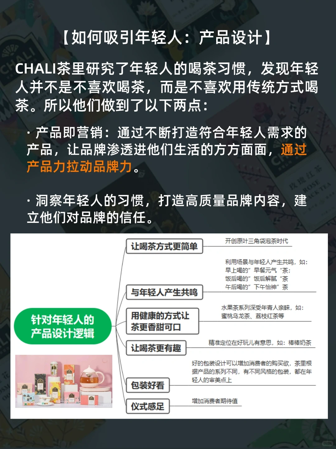 企业拆解｜传统行业只要懂年轻人市场也能?