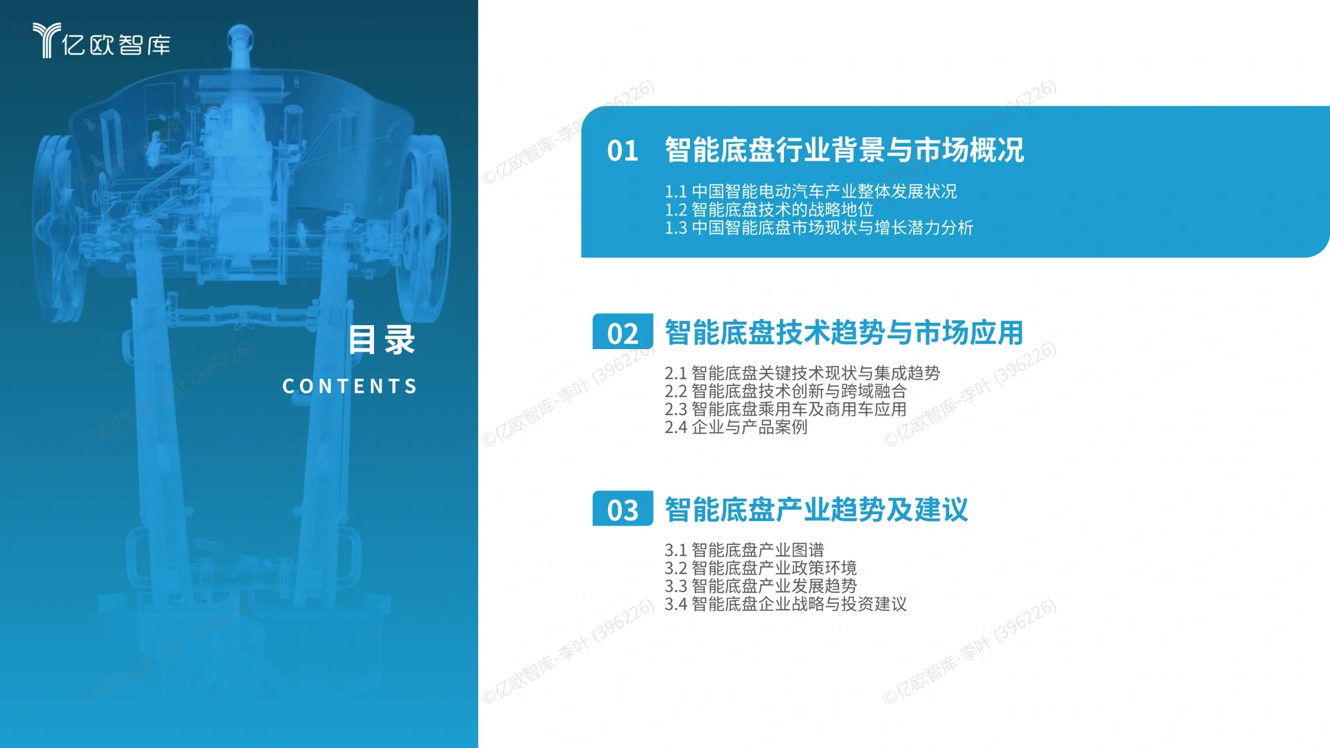 汽车智能底盘产业技术趋势研究报告