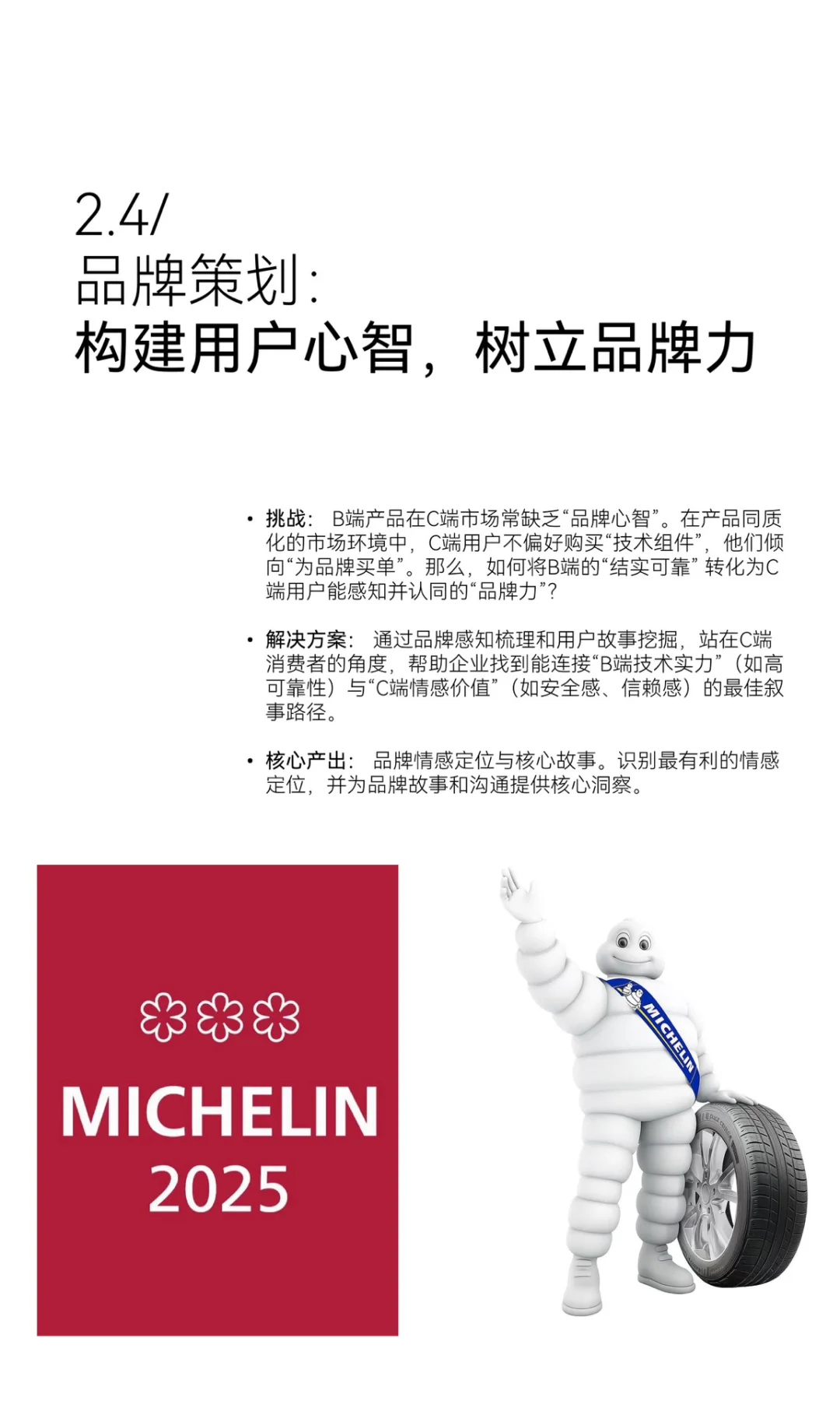 用户研究：B2B企业探索C端市场的必经之路
