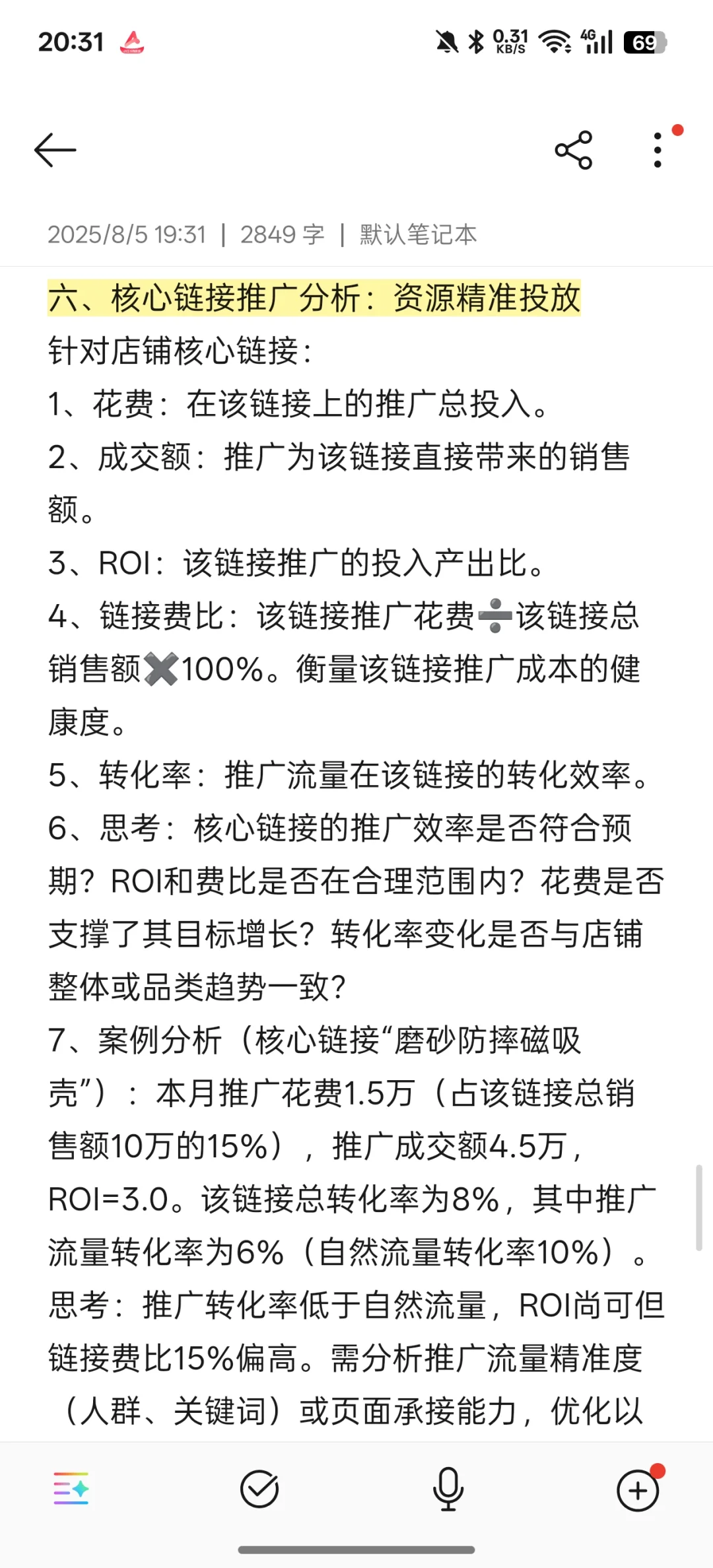 5年运营主管的月度复盘方法“6大核心框架”