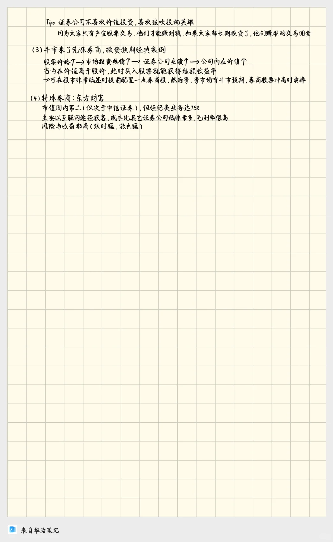 证券行业分析思路