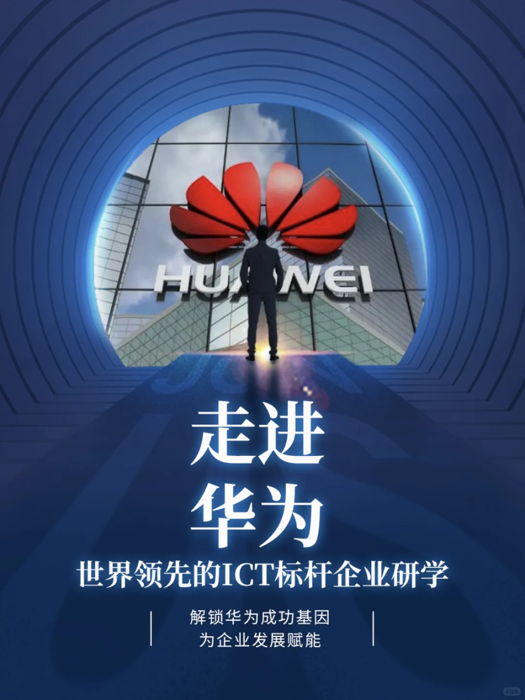 亲自走进华为!揭秘万亿帝国的核心代码